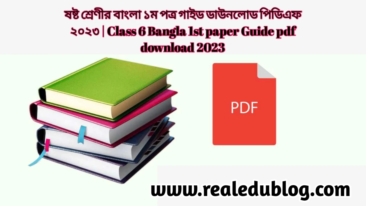 ষষ্ঠ শ্রেণির বাংলা ১ম পত্র গাইড pdf, বাংলা ১ম পত্র গাইড ষষ্ঠ শ্রেণী, ৬ষ্ট শ্রেণির বাংলা ১ম পত্র গাইড, ষষ্ঠ শ্রেণীর বাংলা ১ম পত্র গাইড বই ডাউনলোড ২০২৩ pdf, ষষ্ঠ শ্রেণীর বাংলা ১ম পত্র গাইড pdf, ৬ষ্ট শ্রেণীর বাংলা ১ম পত্র সমাধান, ষষ্ঠ শ্রেণীর বাংলা ১ম পত্র গাইড ২০২৩, ষষ্ঠ শ্রেণীর বাংলা ১ম পত্র সৃজনশীল সমাধান pdf, বাংলা ১ম পত্র গাইড ষষ্ঠ শ্রেণী, class 6 Bangla 1st paper guide pdf 2023, Bangla 1st paper guide for class 6 pdf, class 6 Bangla 1st paper solution pdf, class 6 Bangla 1st paper book solution Bangladesh pdf, Bangla 1st paper solution pdf class 6,