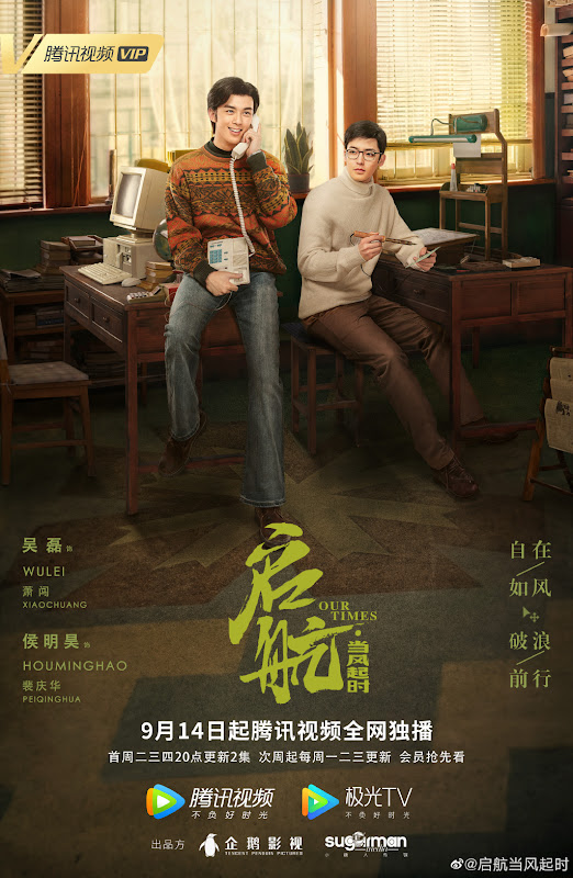 Our Times China Web Drama