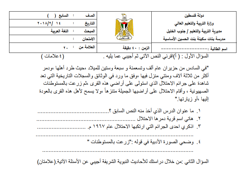 اختبار لغة عربية لشهر فبراير للصف السابع الفصل الثاني