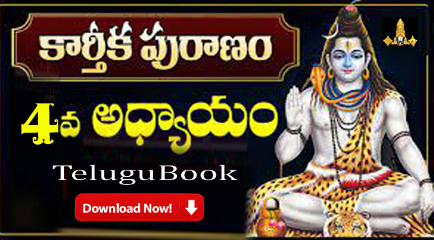 Karthika Puranam Telugu book 4th Day