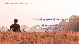 Sad Shayari, Sad Shayari in Hindi 2021, 10 Latest Sad Hindi Shayari, Shayari to Hindi, Sad Shayari Images,Sad Shayari Status, Sad Shayari Quotes, Whatsaap Status, Facebook Status, New Sad Status 2021