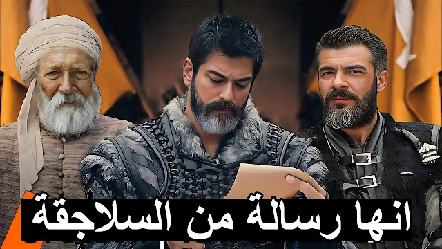 عثمان وتورغوت الب