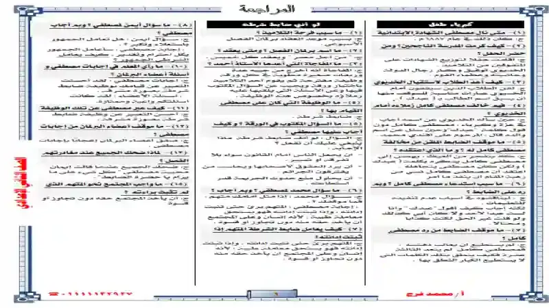 مذكرة المراجعة النهائية فى اللغة العربية للصف الثاني الاعدادى الترم الاول 2021