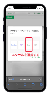 Macのnumbersで作成されたファイルをwindowsのエクセルで開く方法はicloudで一発解決。