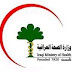 وزارة الصحة تدعو الملاكات الطبية (اطباء الاسنان ، الصيادلة) لى ملء الاستمارة التوزيع لمناطق التدرج الطبي وزارة الصحة تدعو الملاكات الطبية (اطباء الاسنان ، الصيادلة) لى ملء الاستمارة التوزيع لمناطق التدرج الطبي