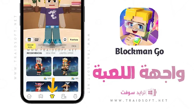 تحميل لعبة بلوك مان جو للاندرويد مجانا