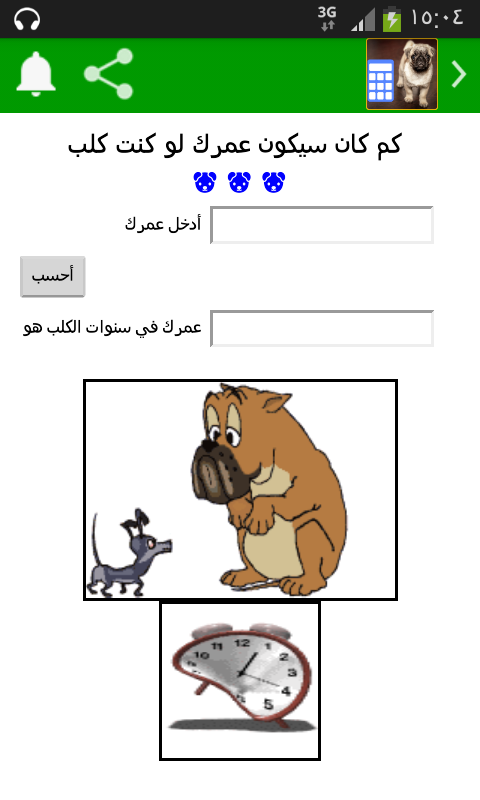 تطبيق حساب العمر