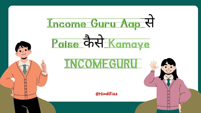 Income Guru Aap से Paise कैसे Kamaye INCOMEGURU › HindiFizz