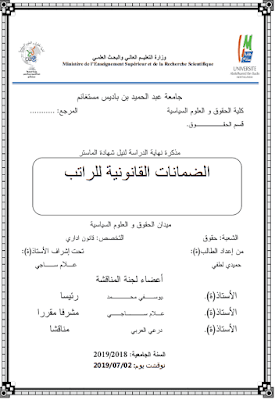 مذكرة ماستر: الضمانات القانونية للراتب PDF