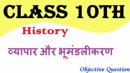 bseb-10th-history-objective-question