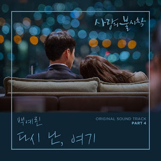 Yerin Baek - 사랑의 불시착 Crash Landing on You (Original Television Soundtrack), Pt. 4 - Single [iTunes Purchased M4A]