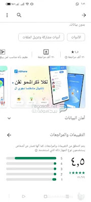 تحميل xshare للاندرويد