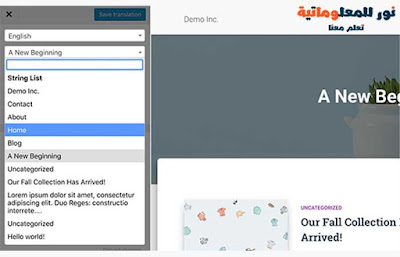 موقع متعدد اللغات,كيفية انشاء موقع ووردبريس متعدد اللغات,كيفية إنشاء موقع ووردبريس متعدد اللغات,كيفية انشاء متجر ووكومرس متعدد اللغات,انشاء موقع متعدد اللغات,بناء موقع ووردبريس او متجر ووكومرس متعدد اللغات,كيفية انشاء موقع متعدد اللغات,موقع ووردبريس او متجر ووكومرس متعدد اللغات,كيفية بناء موقع ووردبريس او متجر ووكومرس متعدد اللغات,متعدد اللغات,كيفية أنشاء موقع متعدد اللغات باستخدام javascript,موقع لغات موقع متعدد اللغات ويب,جعل موقع ووردبريس متعدد اللغات,اللغات,انشاء موقع باللغة العربية,متعدد,نور للمعلوماتية