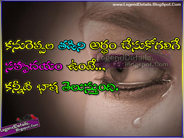 Heart Touching Quotes About Tears in Telugu  Legendary Quotes