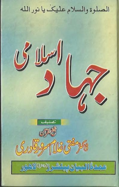 Islami Jihad Urdu Islamic PDF Book 