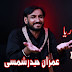 Kyun Karbala Che Maria || Imran Haider Shamsi || Nohay 2018 || Islamic Duniya