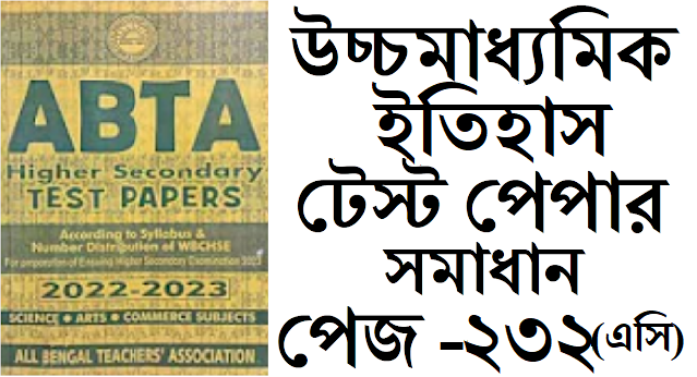 hs abta test paper 2022-23 History page ac 232 solved