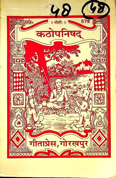 कठोपनिषद (गीता प्रेस) हिन्दी ग्रन्थ | Katha Upanishad (Gita-Press) Hindi Book PDF