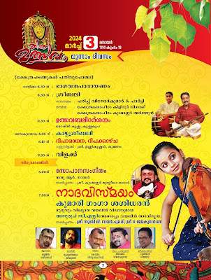 Vasudevapuram Shri Krishna Temple Festival 2024  Program Brochure