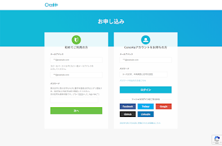 ConoHa WING（このはウィング）申込用のメールアドレスとパスワードを入力