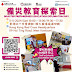 香港紅十字會 Hong Kong Red Cross: 召喚教育界、社福界同工📢5月11號嚟備災教育探索日！