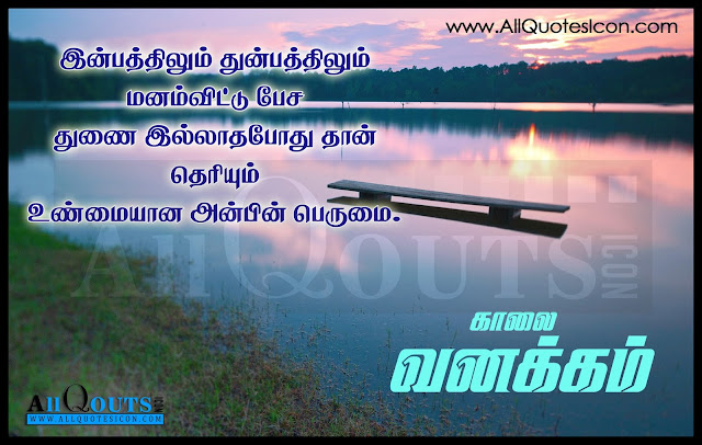 Good-Morning-Tamil-quotes-images-pictures-wallpapers-photos