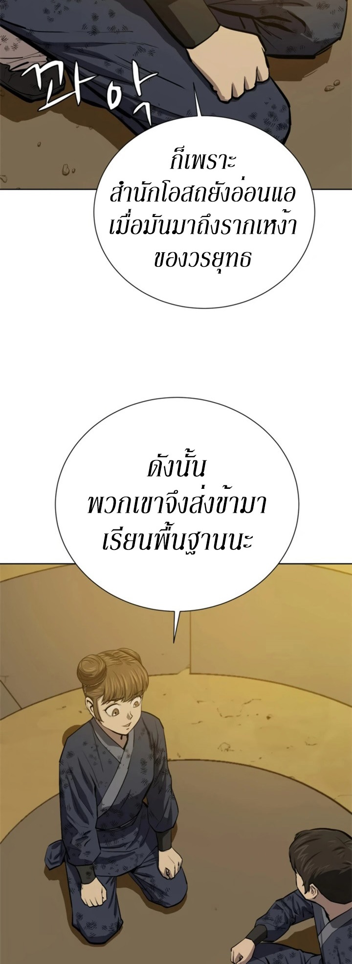 Weak Teacher ตอนที่ 68