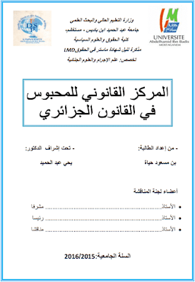 مذكرة ماستر: المركز القانوني للمحبوس في القانون الجزائري PDF