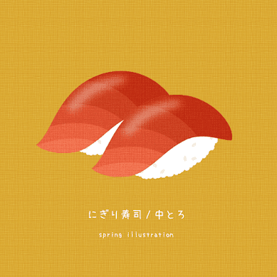 【まぐろ中トロ】寿司のおしゃれでシンプルかわいいイラスト