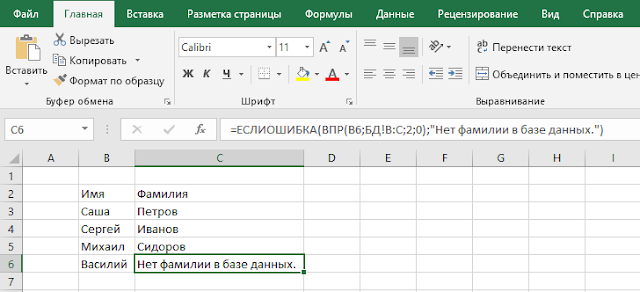Как исправить ошибку #Н/Д в Excel