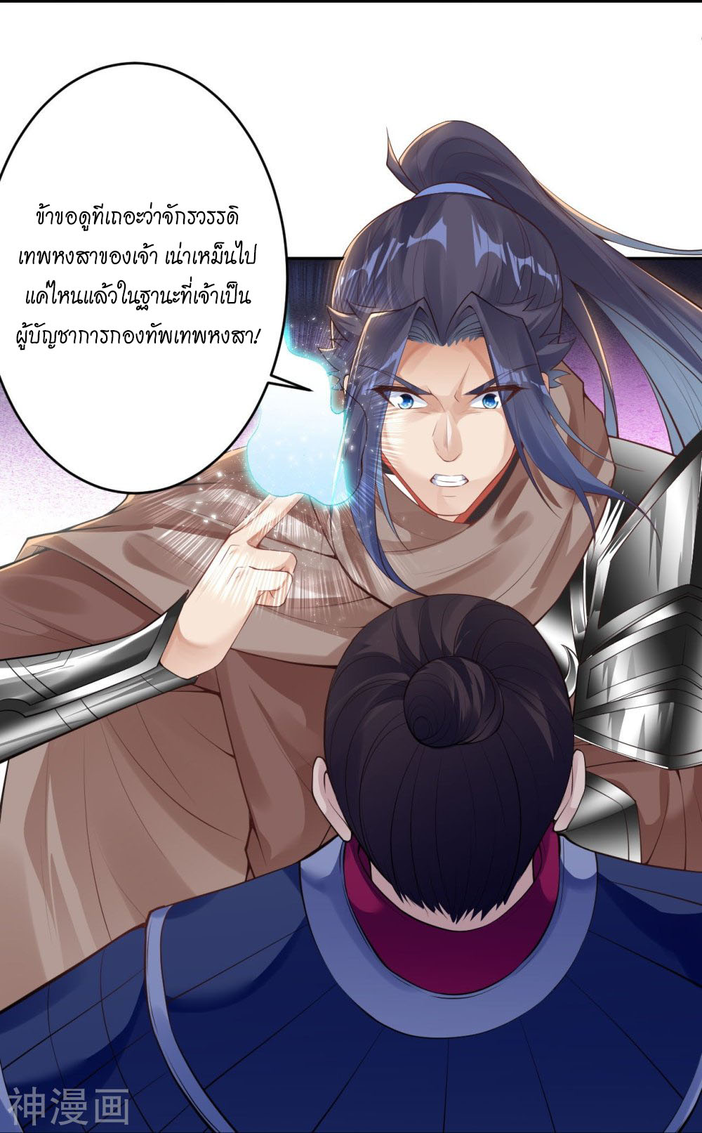 Against the Gods อสูรพลิกฟ้า ตอนที่ 396