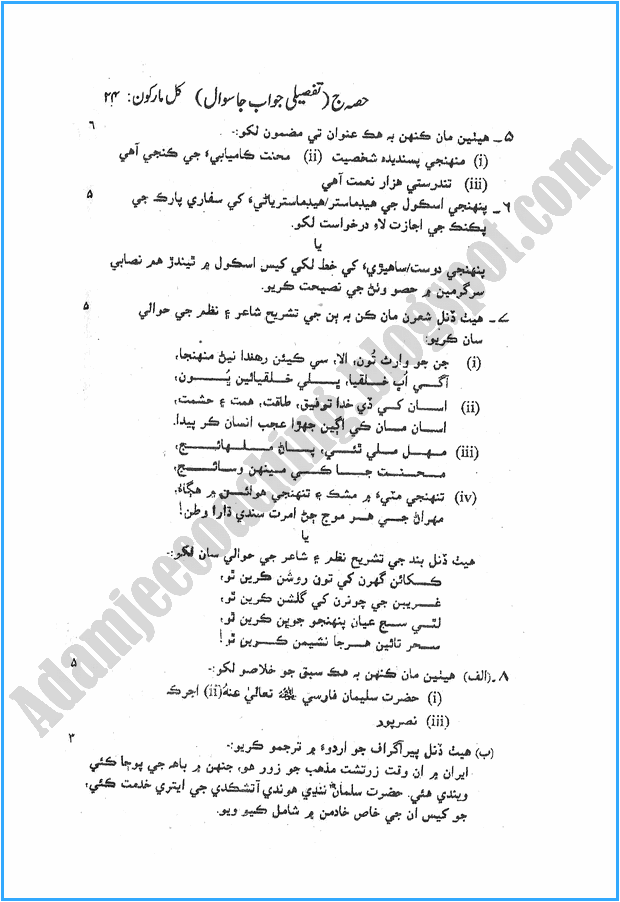 ix-sindhi-past-year-paper-2015