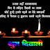 Happy Diwali Wishes Hindi HD Wallpapers Download