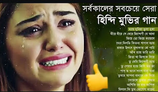 পুরানো হিন্দি গান mp3 