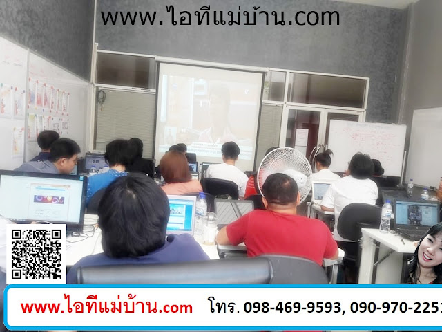 การทํา seo, สอนการทำตลาดออนไลน์, สอนขายของออนไลน์, สอนการตลาดออนไลน์, เรียนเฟสบุค, เรียนขายของออนไลน์, ไอทีแม่บ้าน, ครูเจ, ครูสอนอาชีพ, โค้ชสร้างแบรนด์,ทำบุญ, คอร์สทำบุญ