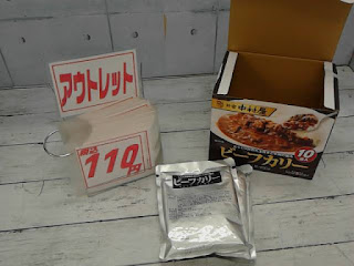 アウトレット　574036　新宿中村屋 ビーフカリー 200g　１１０円