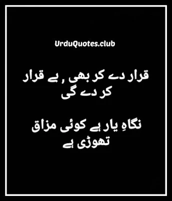 Qrar daye kar bhi beqrar kar daye gi nigah e yar hai koi mazak thodhi.