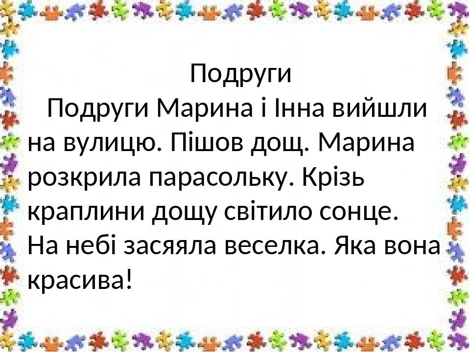 Укр мов 4. Тексти для читання 1 клас. Тексти для читання 1 клас на українській мові. Тексти для списування 1 клас. Тексти для читання 1 класс.