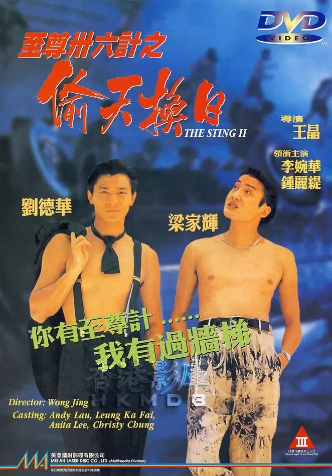 Thánh Hiệp 2 - Perfect Exchange (1993) - [Lồng Tiếng - Việt Sub]