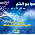  تحميل برنامج جوامع الكلم الحديثي الضخم برابط مباشر 