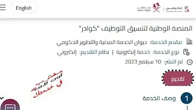 تسجيل الباحثين عن عمل في منصة كوادر للتوظيف قطر