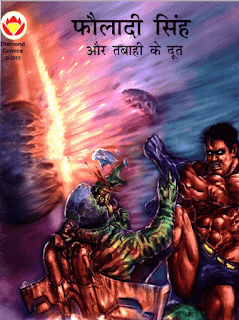 Fauladi-Singh-Aur-Tabahi-Ke-Doot-PDF-Comic-Book-In-Hindi