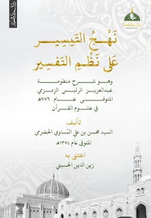 Nahjut Taisir Ala Nadzom At-Tafsir