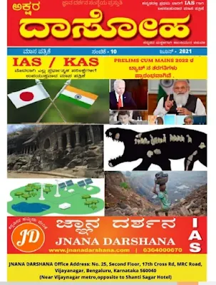 [PDF] Akshara Dasoha June 2021 Kannada Monthly Current Affairs Magazine PDF Download Now