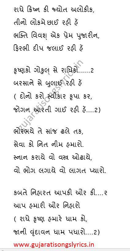 hindi-gujarati-krishna-bhajan-song-lyrics