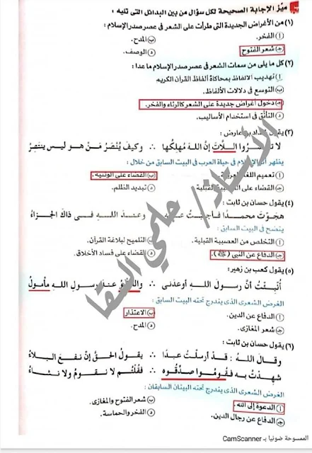 أفضل الحلول لتدريبات الأدب في عصر صدر الإسلام - للصف الأول الثانوي 2024