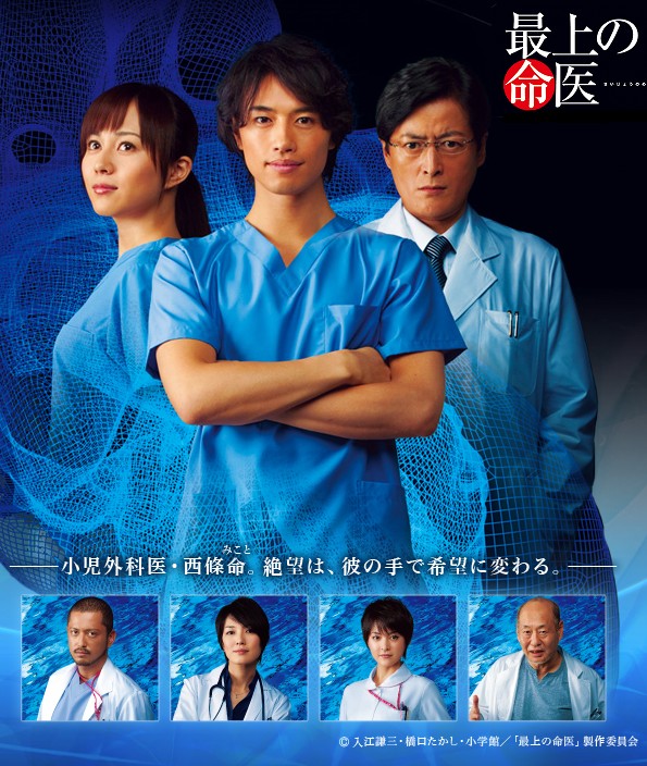 Sinopsis The Best Skilled Surgeon / Saijo no Meii (2011) - Serial TV Jepang
