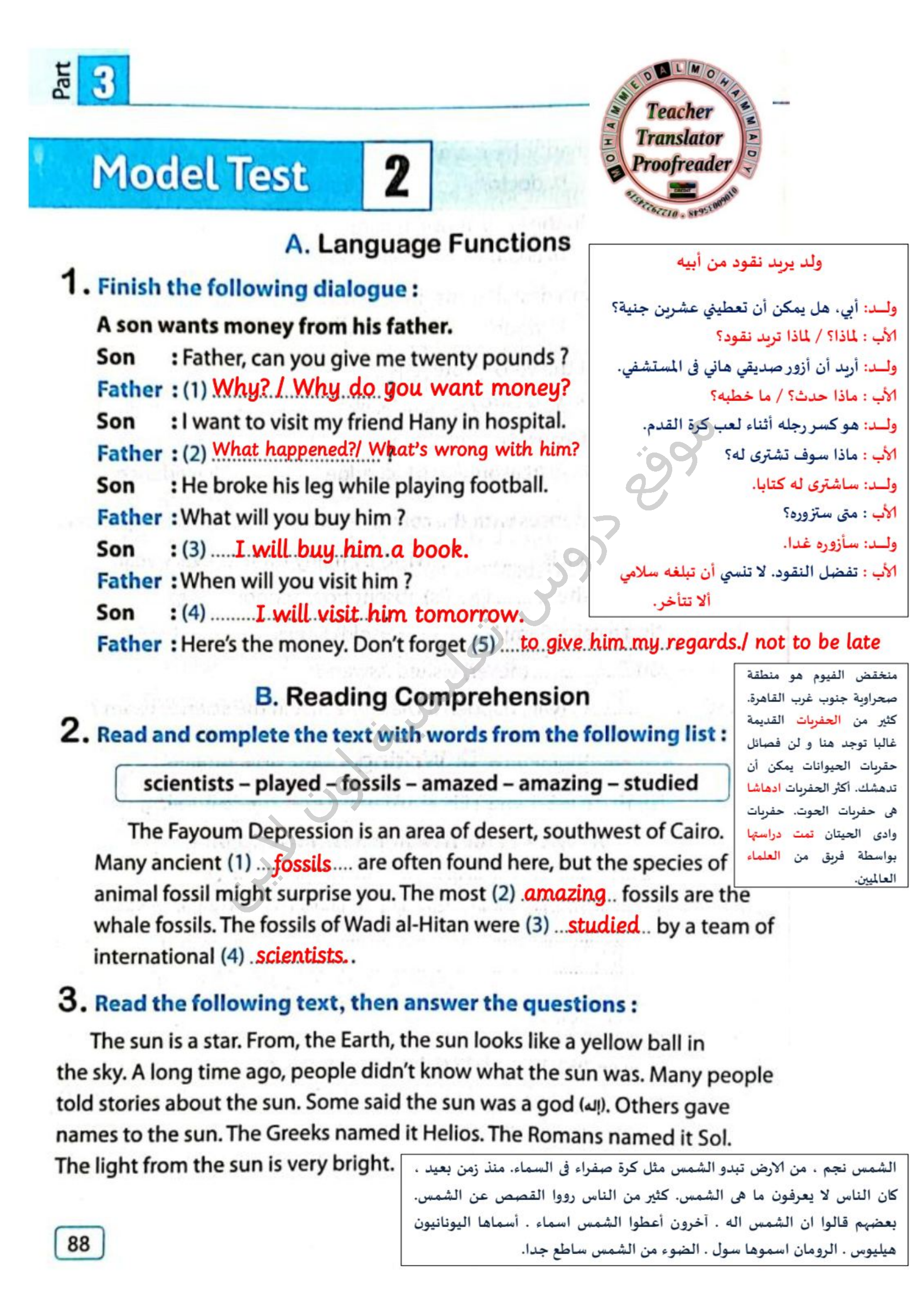 حل امتحانات كتاب المعاصرمراجعة نهائية Model(2) مع ذكر السبب الصف الثالث الإعدادى الترم الثانى 2022