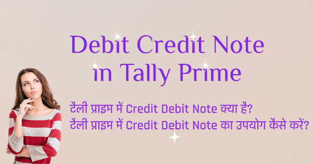 Debit Credit Note in Tally Prime