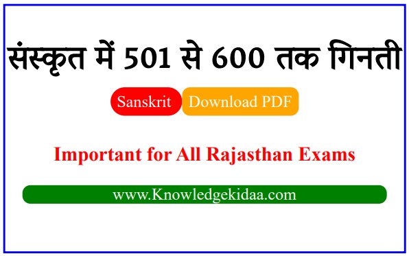 संस्कृत में 501 से 600 तक गिनती ( Counting 501 to 600 in Sanskrit) | PDF Download |